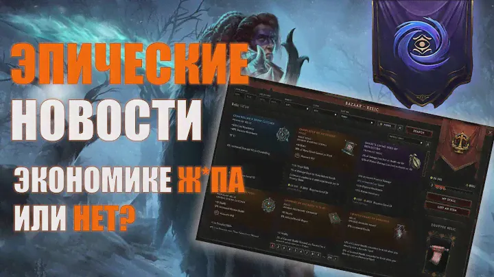 Last Epoch | Эпические новости #4 | RMT | Крах экономики | патч 1.1.2 | Багфиксы| Мета