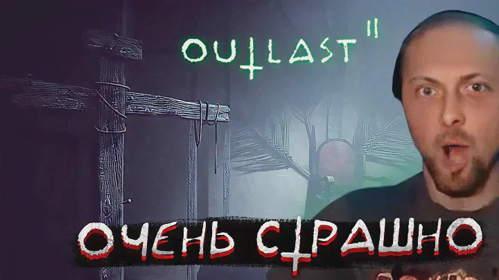ЗУБАРЕВ ПРОХОДИТ OUTLAST 2 | ПРОХОЖДЕНИЕ OUTLAST 2 | ЧАСТЬ 2