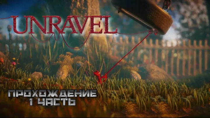 Unravel (прохождение, 1 часть) Xbox SX