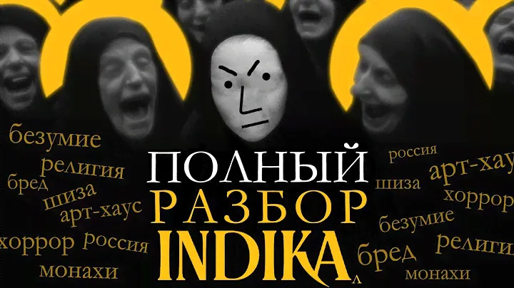 Разбор сюжета (и не только) INDIKA