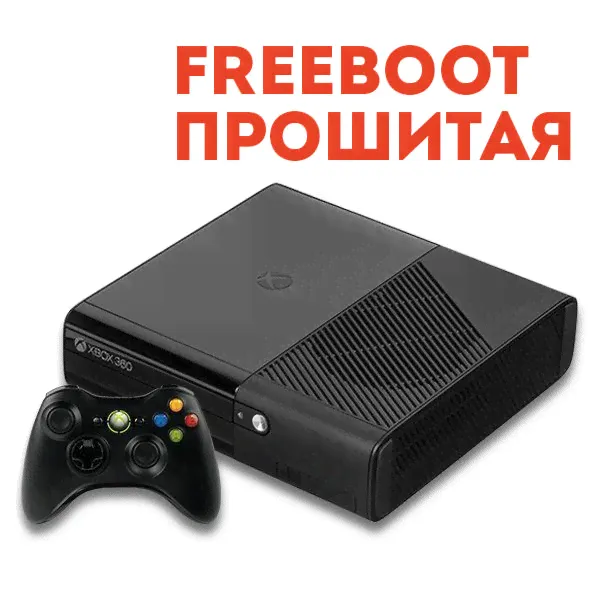 Прошитый Xbox 360 4 Gb (Freeboot)