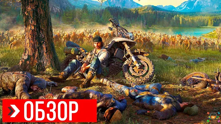 ОБЗОР Days Gone | ПРЕЖДЕ ЧЕМ КУПИТЬ
