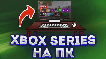КАК ПОДКЛЮЧИТЬ XBOX SERIES X/S К ПК!!! l Fraylon