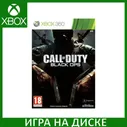 Игра Call of Duty 7 Black Ops (Xbox 360/Xbox One)