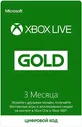 Xbox LIVE Gold 3 месяца Карта подписки Xbox 360