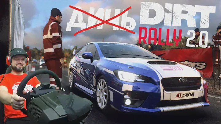 DiRT RALLY 2.0 или таки ДИЧЬ 2.0? ПЕРВЫЙ ВЗГЛЯД