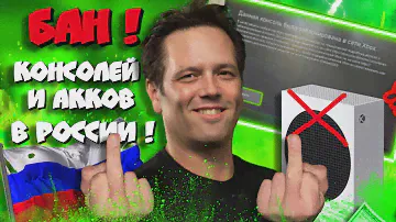 😱XBOX БАНИТ АККИ и КОНСОЛИ в РОССИИ!!