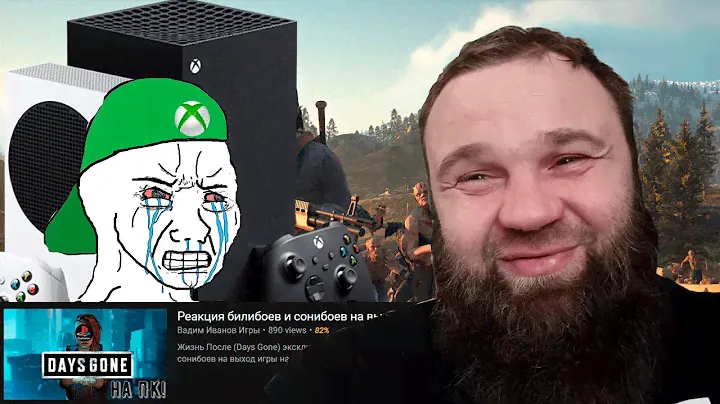 "Биллибои хотят Days Gone!" | "Xbox ест крошки с БАРСКОГО стола PS4 и PS5"