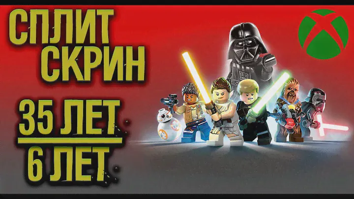 Играем с ДОЧКОЙ в Lego StarWars: The Skywalker Saga на XBOX Series X