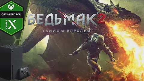 И ПРИШЁЛ ДРАКОН ➤ ВЕДЬМАК 2 УБИЙЦА КОРОЛЕЙ [ XBOX Series X ]