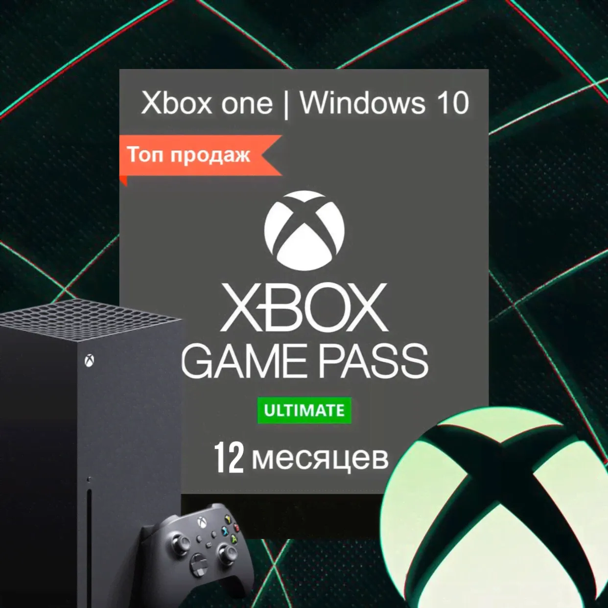 Аккаунт Xbox Game Pass Ultimate ✅-0