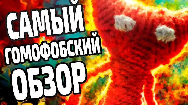 ВО ЧТО ПОИГРАТЬ - UNRAVEL TWO (PC, PS4, Xbox One)