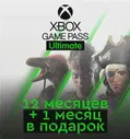 Подписка Xbox Game Pass Ultimate на 13 месяцев