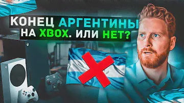 КОНЕЦ АРГЕНТИНЫ НА XBOX! ИЛИ НЕТ? | ПОЯСНЯЮ ЗА АРГЕНТИНУ #xbox_man