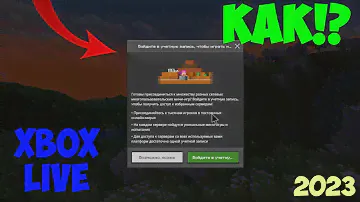 КАК ЗАРЕГИСТРИРОВАТЬ УЧЁТНУЮ ЗАПИСЬ Xbox Live для Майнкрафт БЕ в 2023 году
