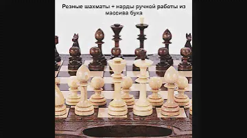 Шахматы + нарды резные "Defent" 50, Harutyunyan  #шахматы  #подарки #h_present