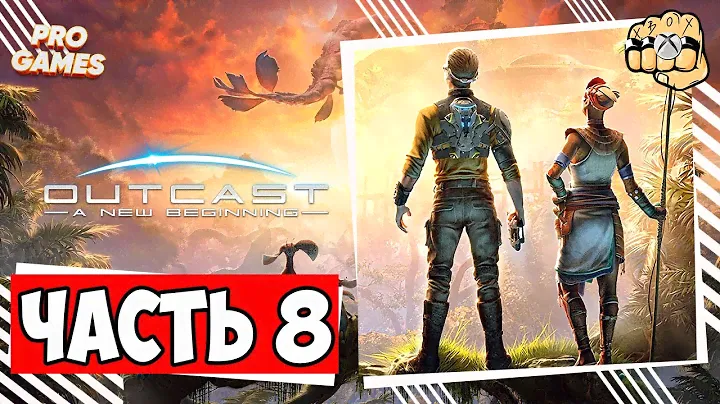 Outcast - A New Beginning #8 👽 Без комментариев | Igor Games Xbox