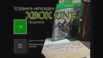 Восстановление Xbox One до заводских настроек