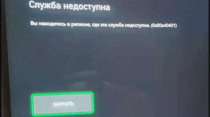 Заблокировали Xbox в России РЕШЕНИЕ